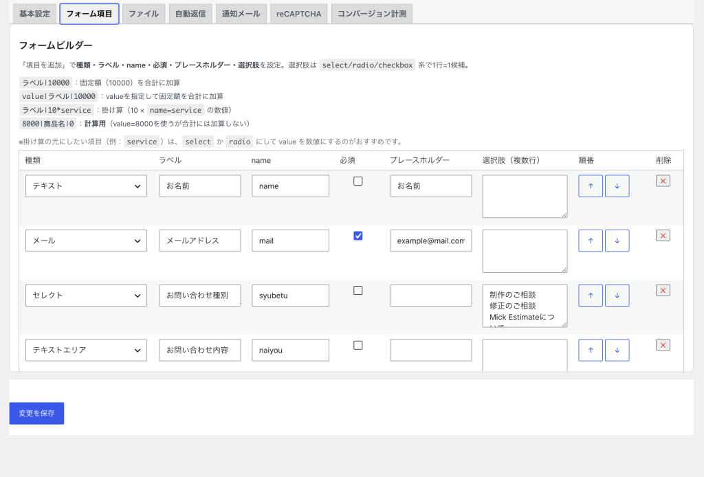 Mick Estimate Proのフォーム編集画面